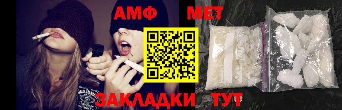 Amphetamine Розовый Саянск