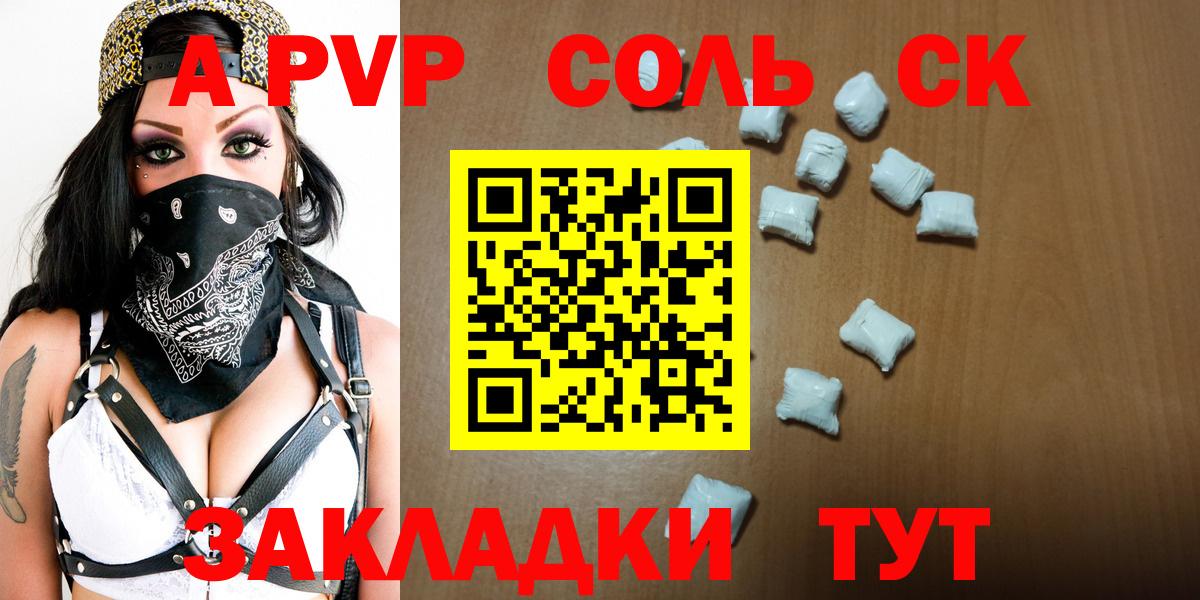 Alpha PVP мука  Альфа ПВП СК  Вход с VPN  Саянск 