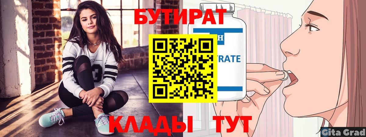 Бутират оксибутират  Вход с VPN  Саянск 