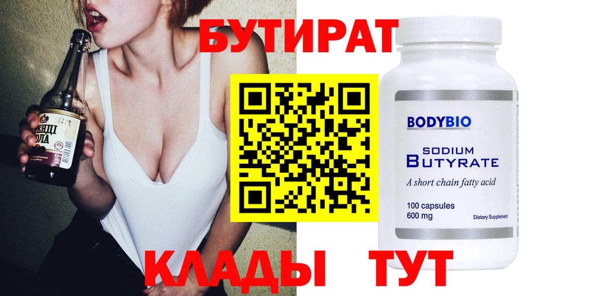 БУТИРАТ оксана Саянск