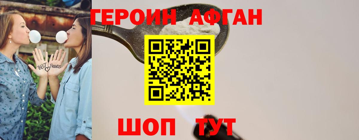 ГЕРОИН белый Саянск